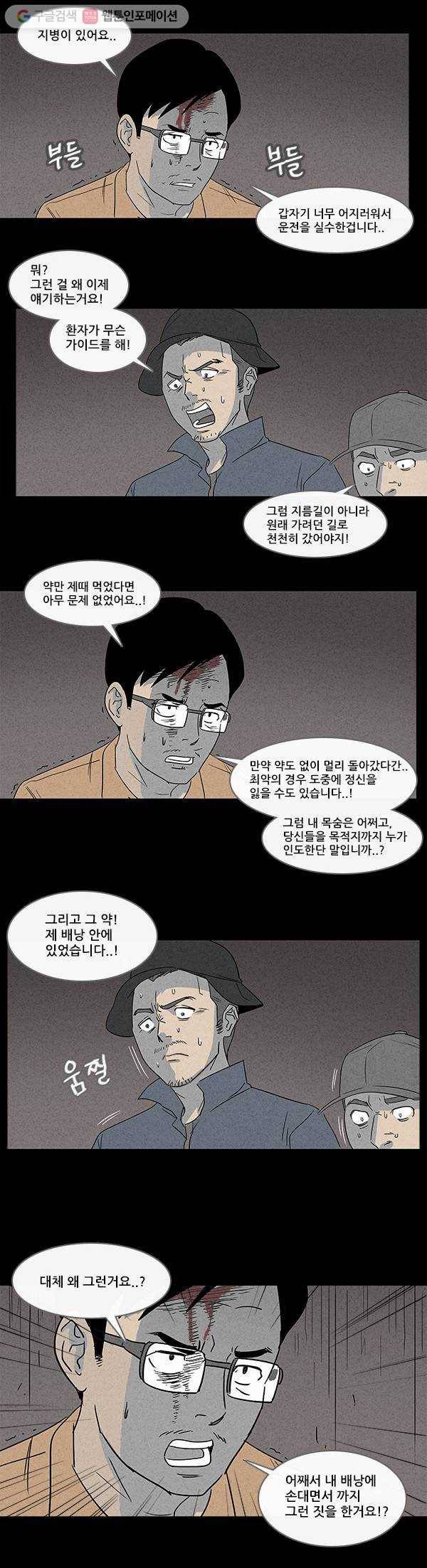 기기괴괴 12화 아프리카에서 생긴 일 2 2