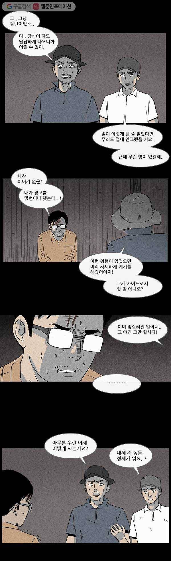 기기괴괴 12화 아프리카에서 생긴 일 2 3