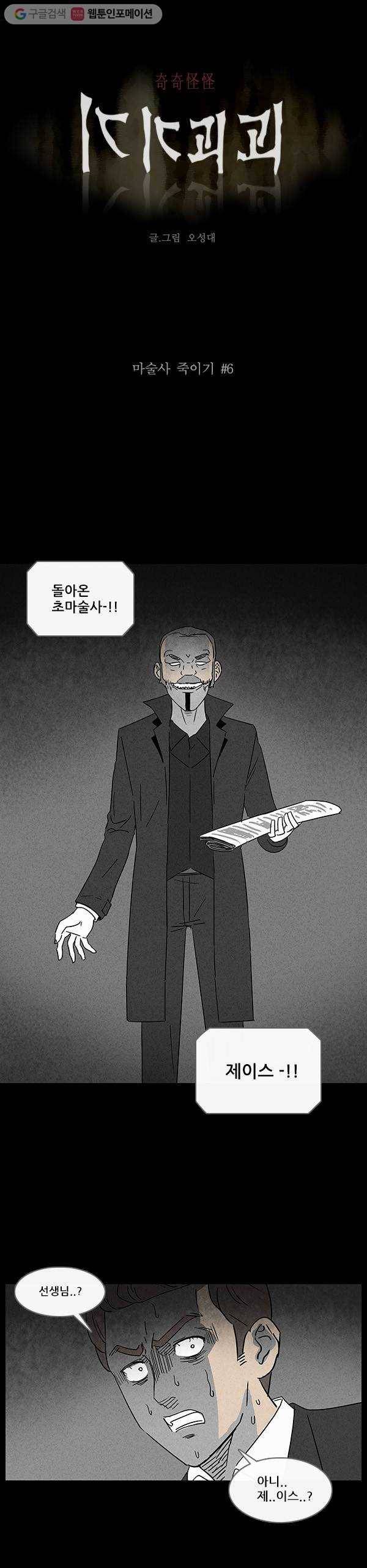 기기괴괴 22화 마술사 죽이기 6 1