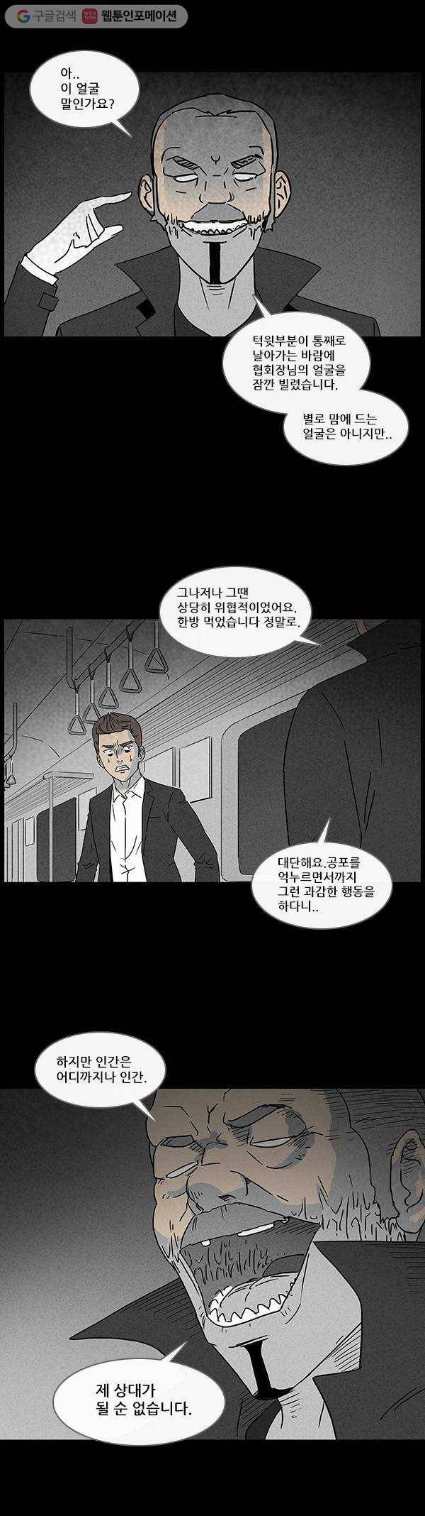 기기괴괴 22화 마술사 죽이기 6 2