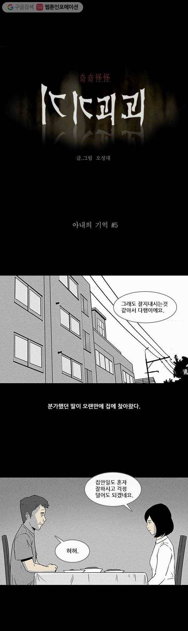 기기괴괴 31화 아내의 기억 5 1