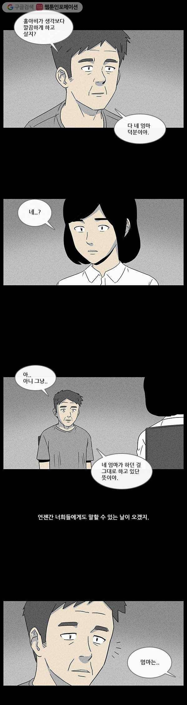 기기괴괴 31화 아내의 기억 5 2