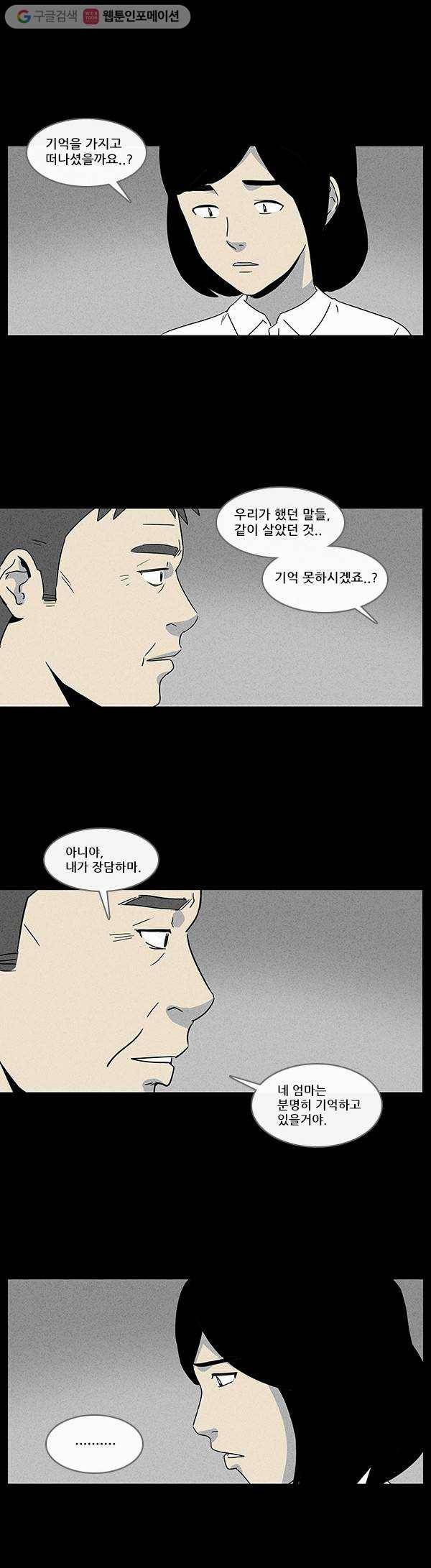 기기괴괴 31화 아내의 기억 5 3