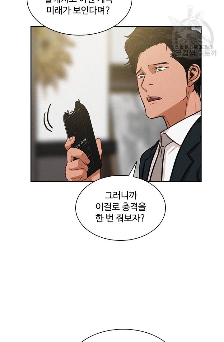 로드 오브 머니 14화 3
