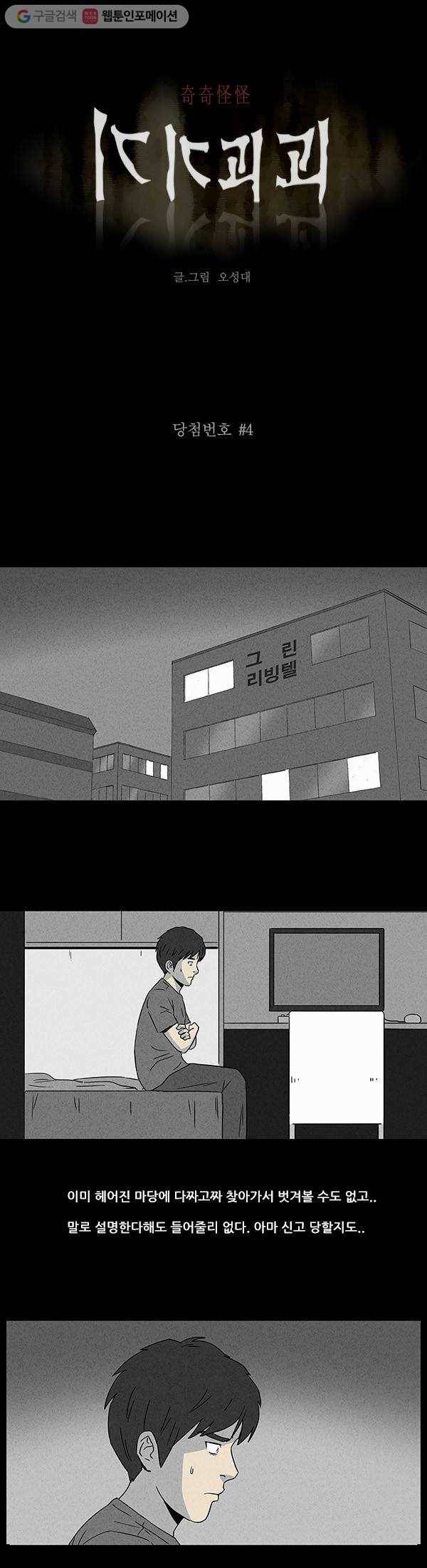 기기괴괴 46화 당첨번호 4 1