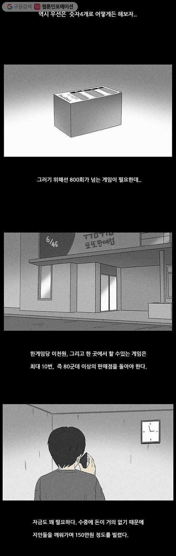 기기괴괴 46화 당첨번호 4 2