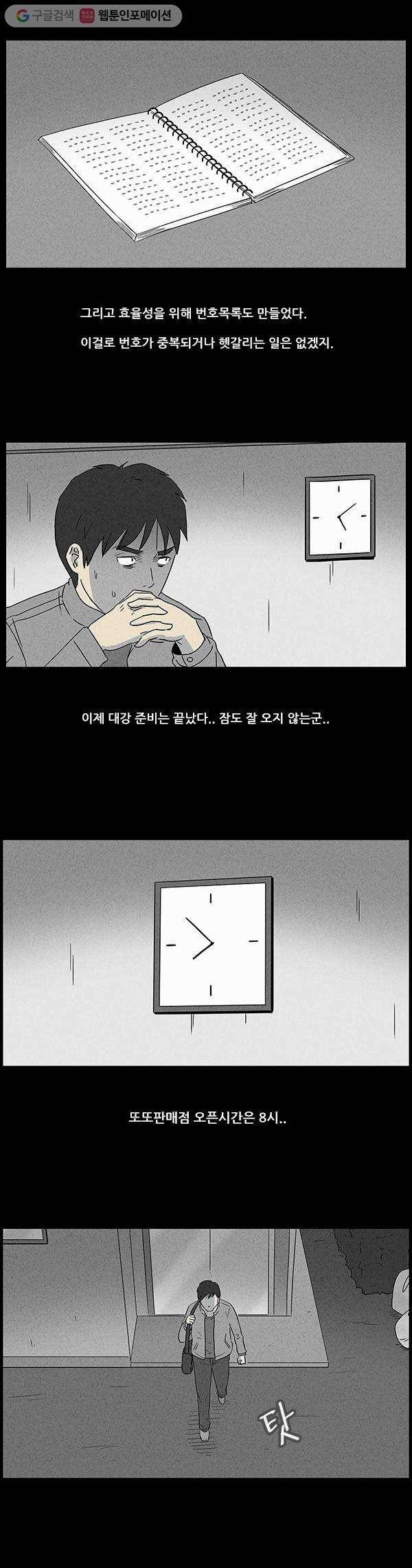 기기괴괴 46화 당첨번호 4 3