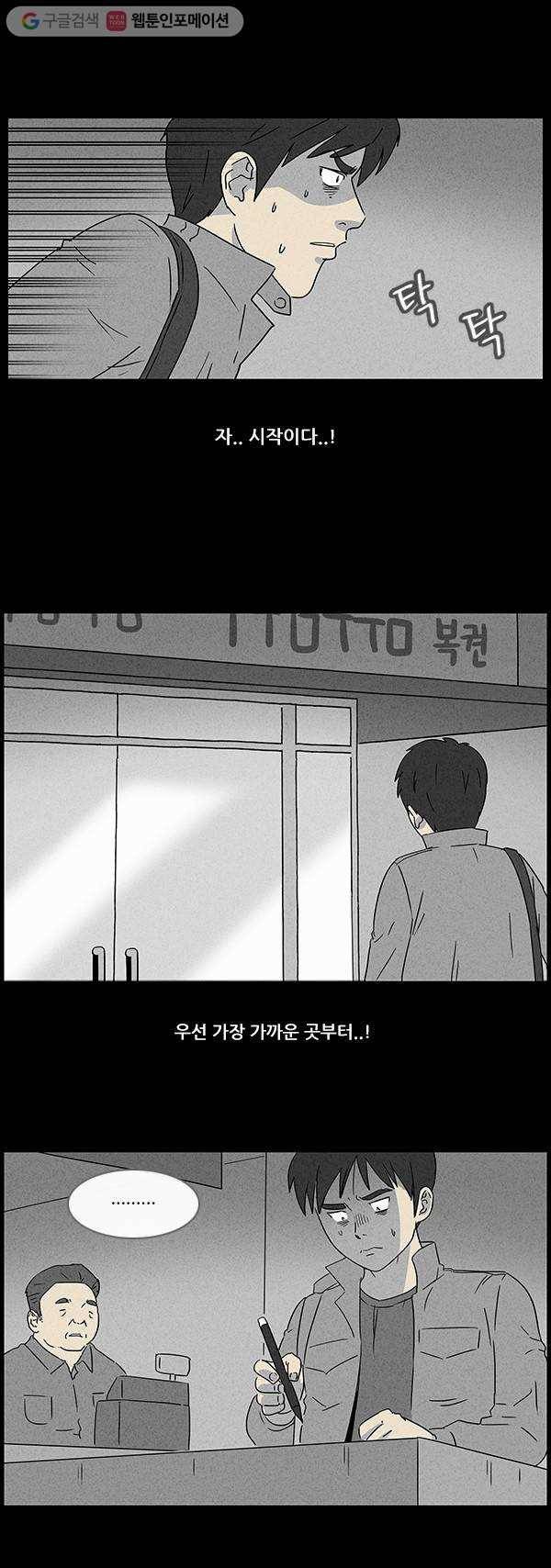 기기괴괴 46화 당첨번호 4 4