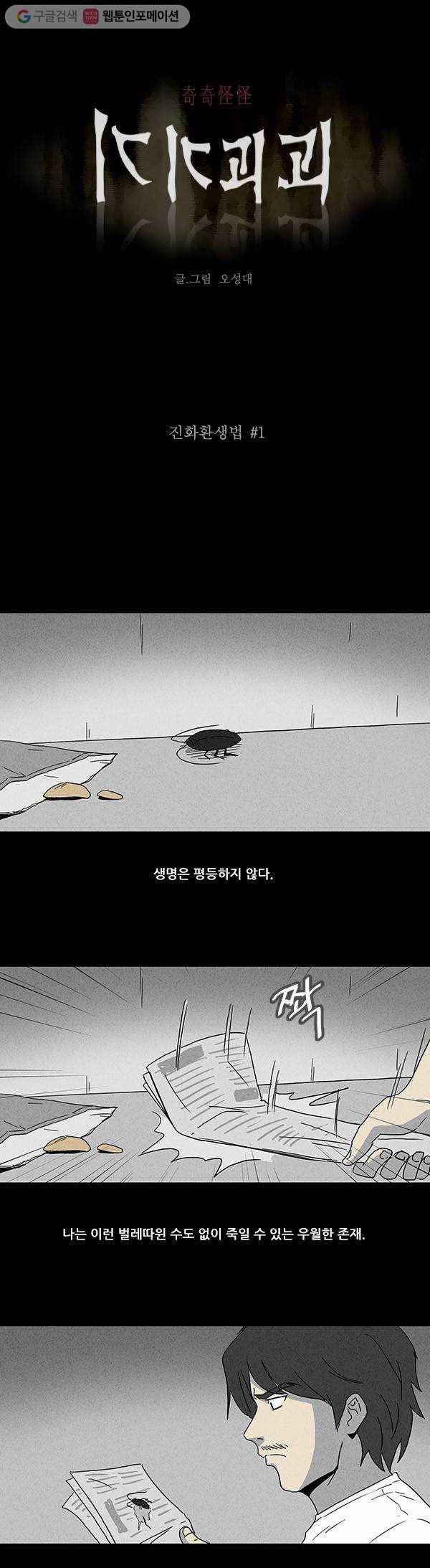 기기괴괴 56화 진화환생법 1 1