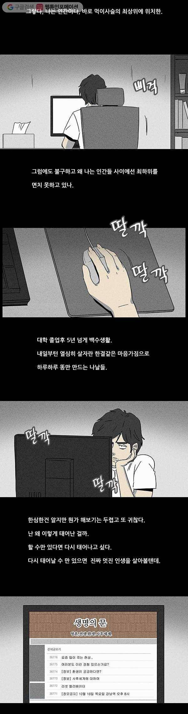 기기괴괴 56화 진화환생법 1 2
