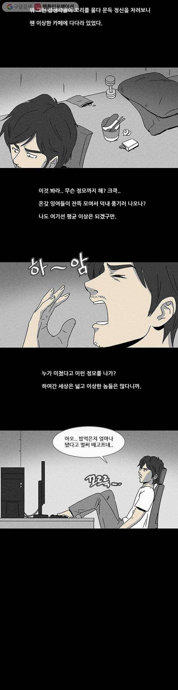 기기괴괴 56화 진화환생법 1 3