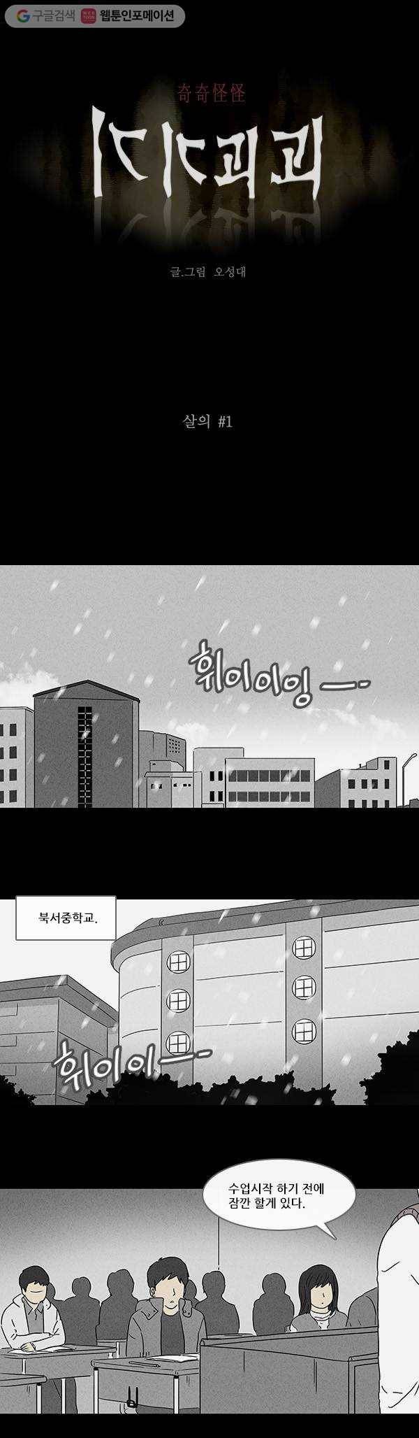 기기괴괴 65화 살의 1 1