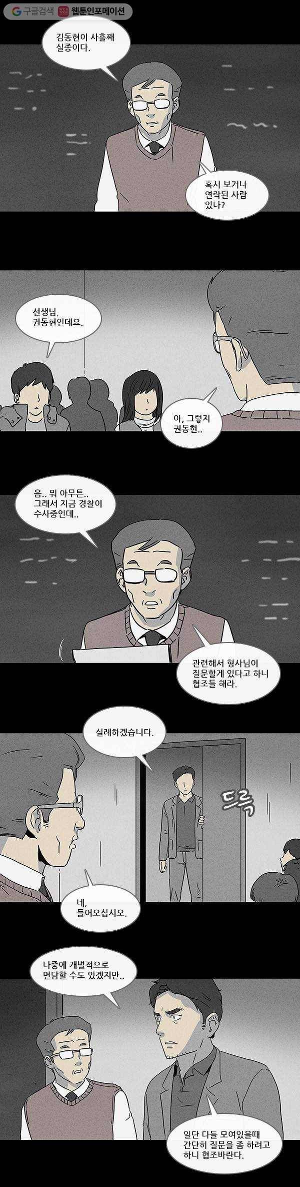 기기괴괴 65화 살의 1 2