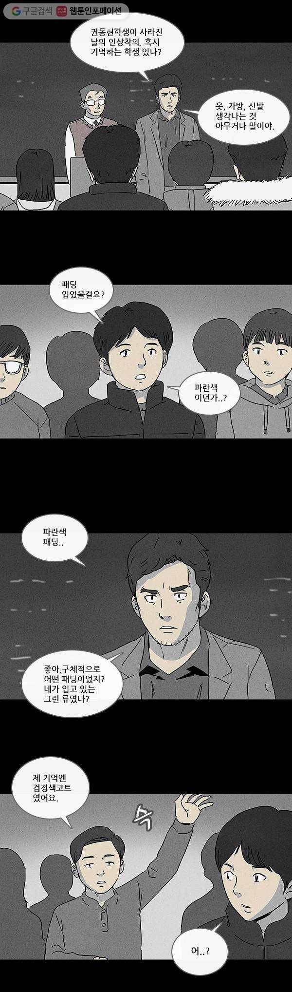 기기괴괴 65화 살의 1 3