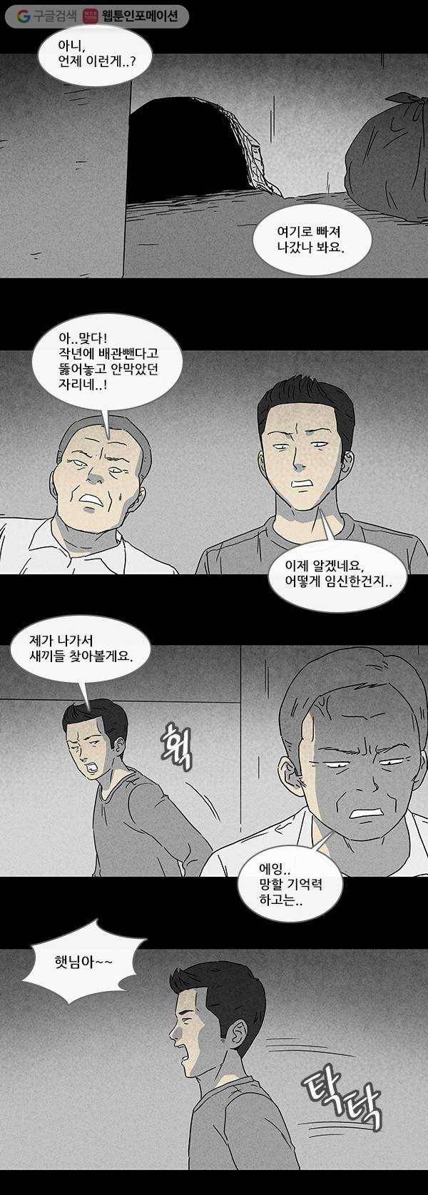 기기괴괴 84화 남자와 개 4 2