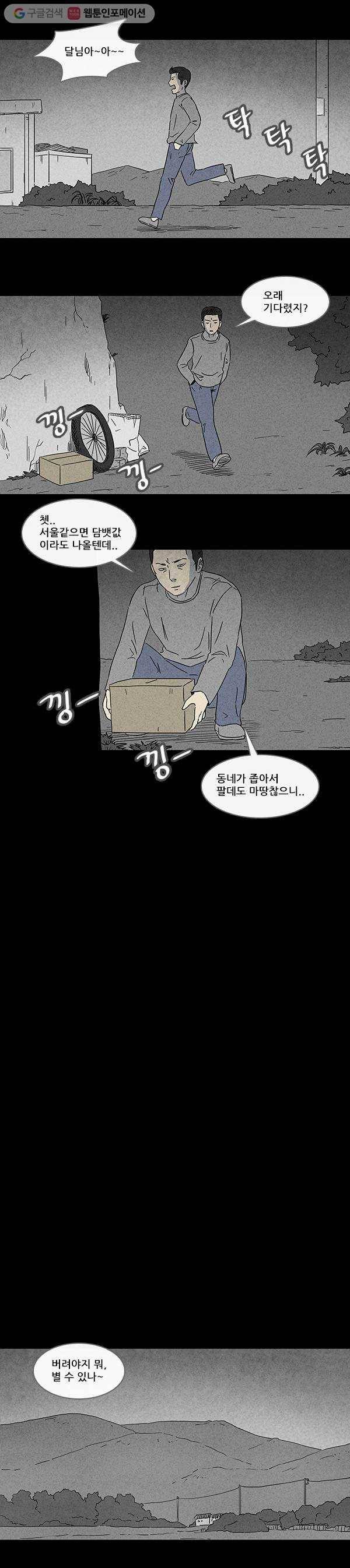 기기괴괴 84화 남자와 개 4 3