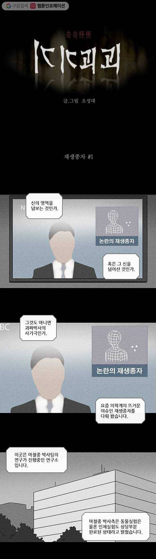 기기괴괴 93화 재생종자 1 1