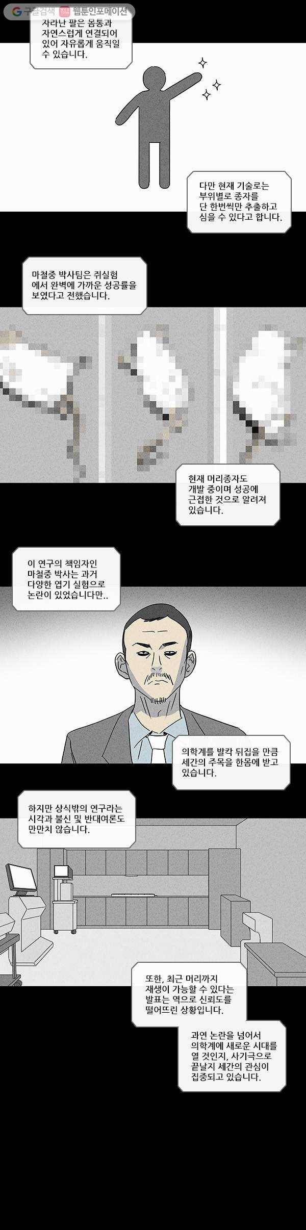 기기괴괴 93화 재생종자 1 3