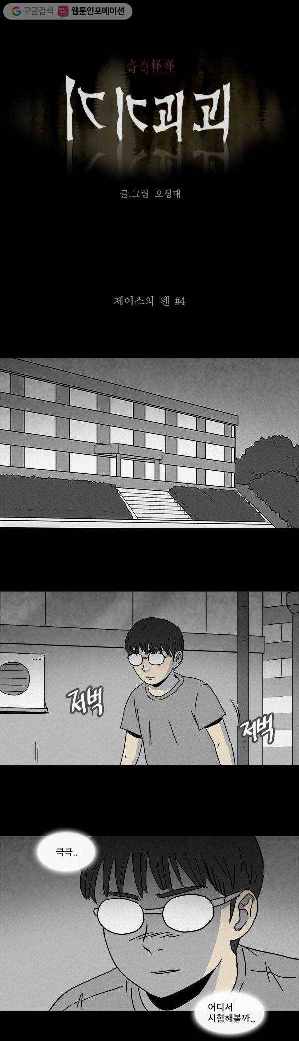 기기괴괴 102화 제이스의 펜 4 1