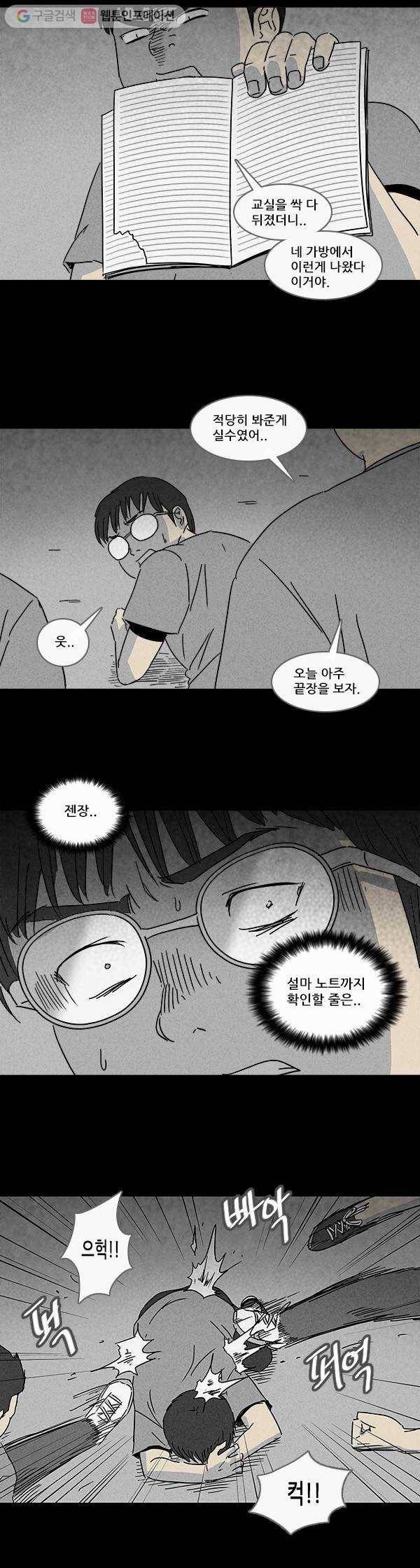 기기괴괴 102화 제이스의 펜 4 3