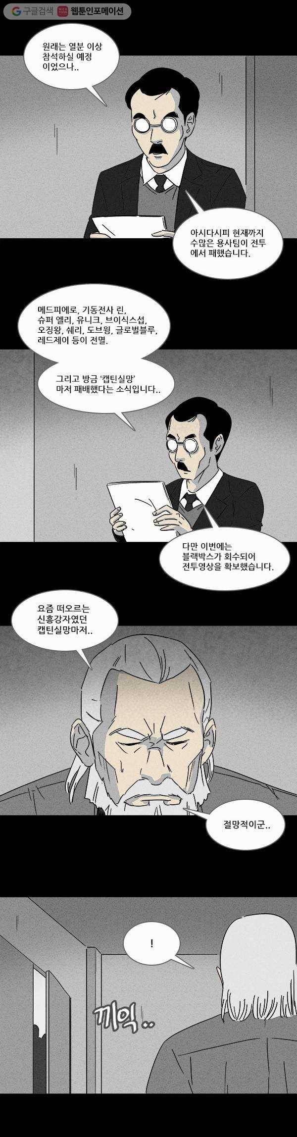 기기괴괴 111화 지구용사 기괴트론 1 2
