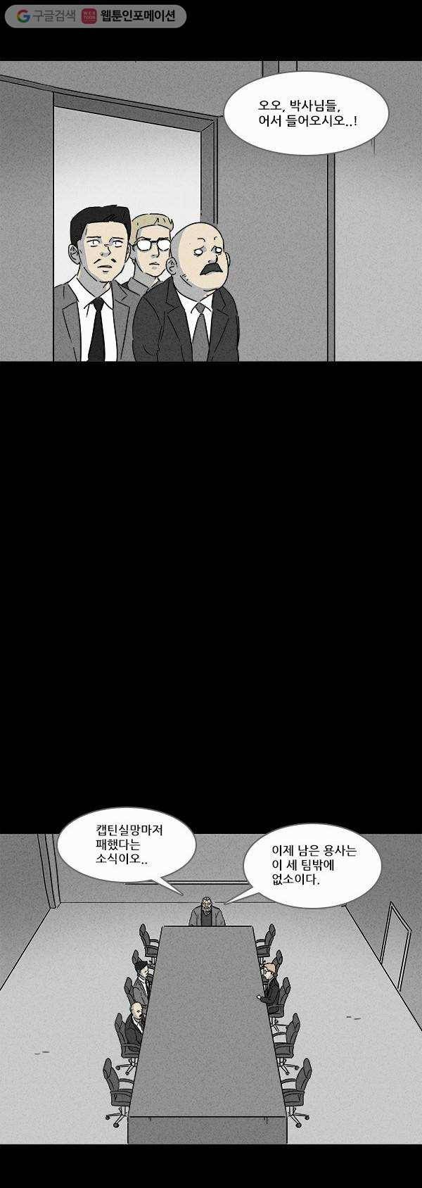 기기괴괴 111화 지구용사 기괴트론 1 3