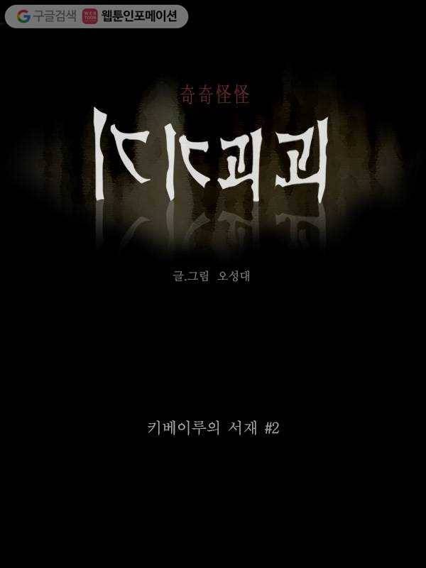 기기괴괴 120화 키베이루의 서재 2 1