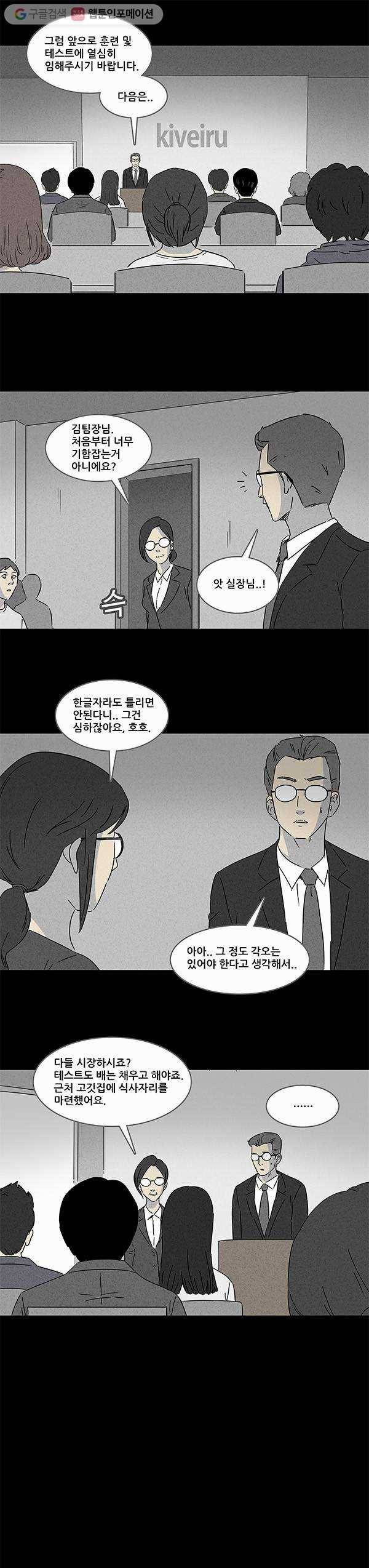 기기괴괴 120화 키베이루의 서재 2 2