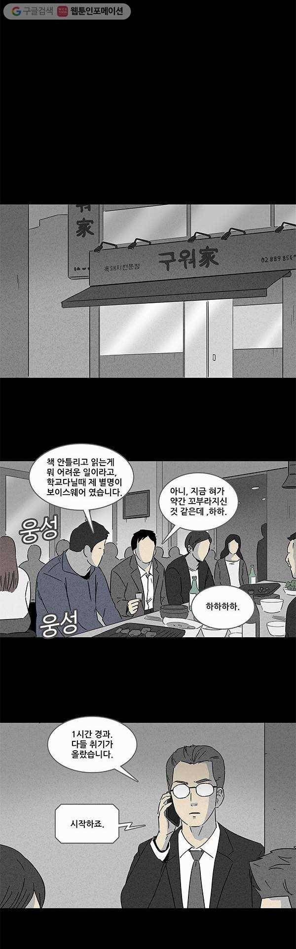 기기괴괴 120화 키베이루의 서재 2 3