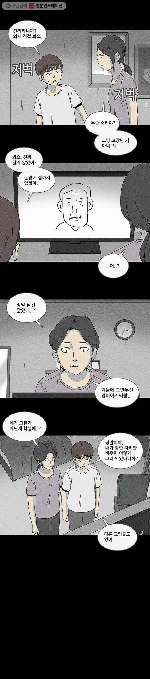 기기괴괴 130화 그림 2 2