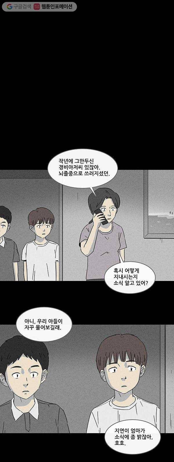 기기괴괴 130화 그림 2 3
