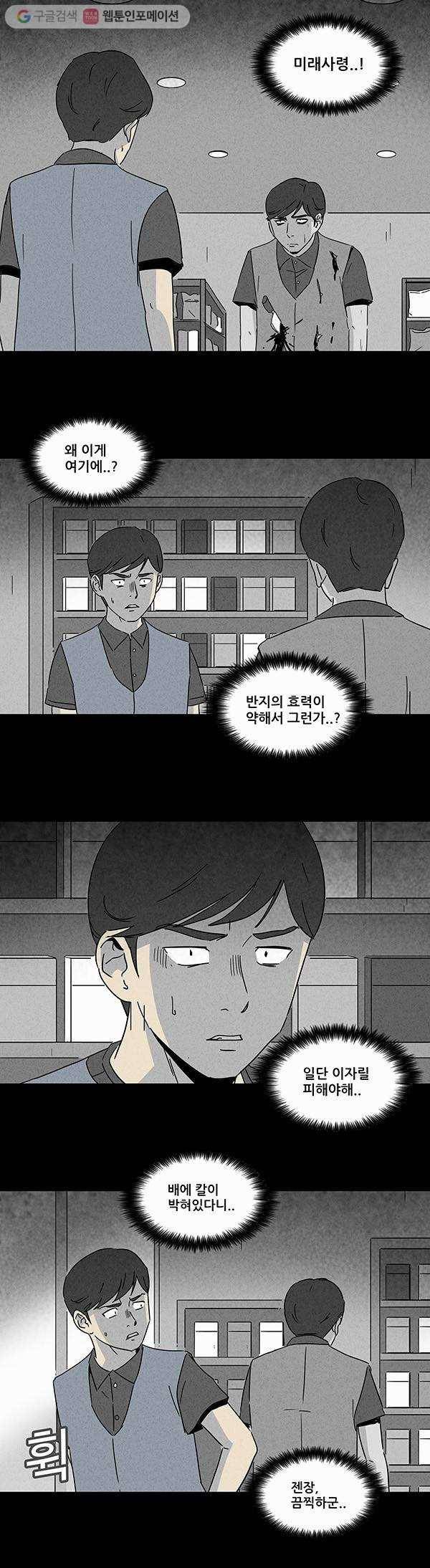 기기괴괴 139화 미래사령 2 2
