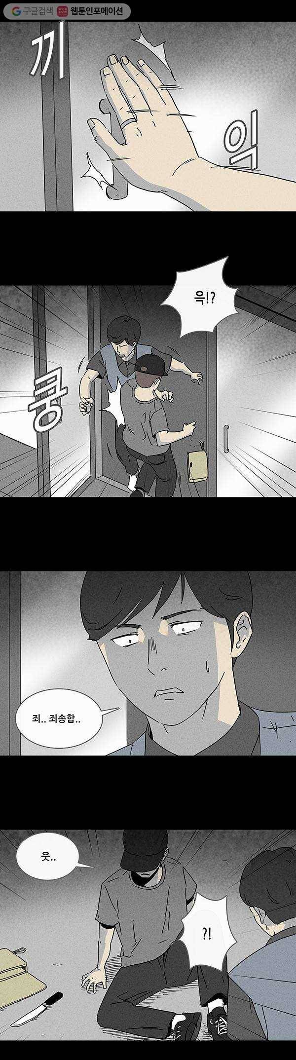 기기괴괴 139화 미래사령 2 3