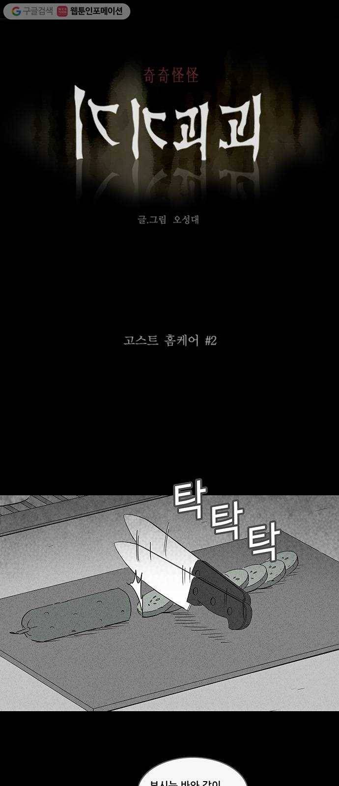 기기괴괴 158화 고스트 홈케어 2 1