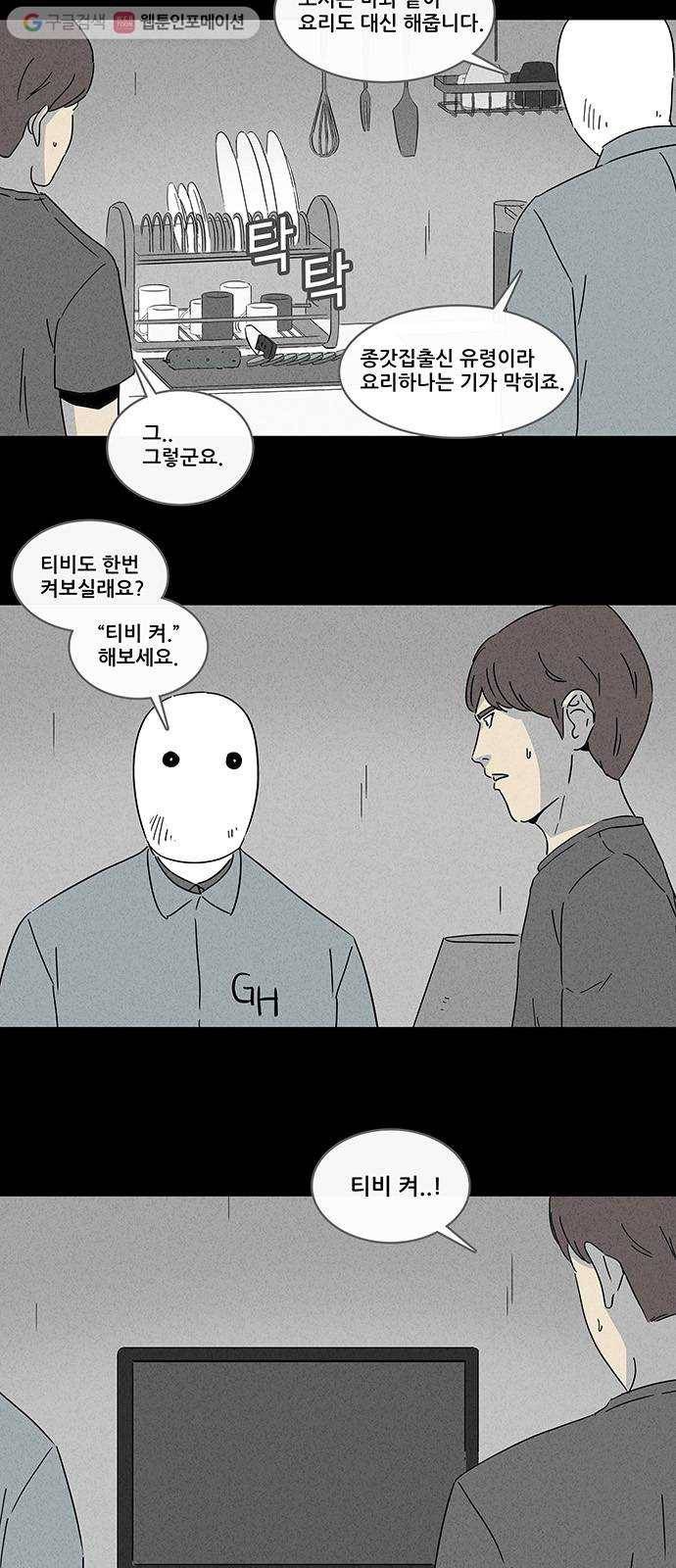 기기괴괴 158화 고스트 홈케어 2 2