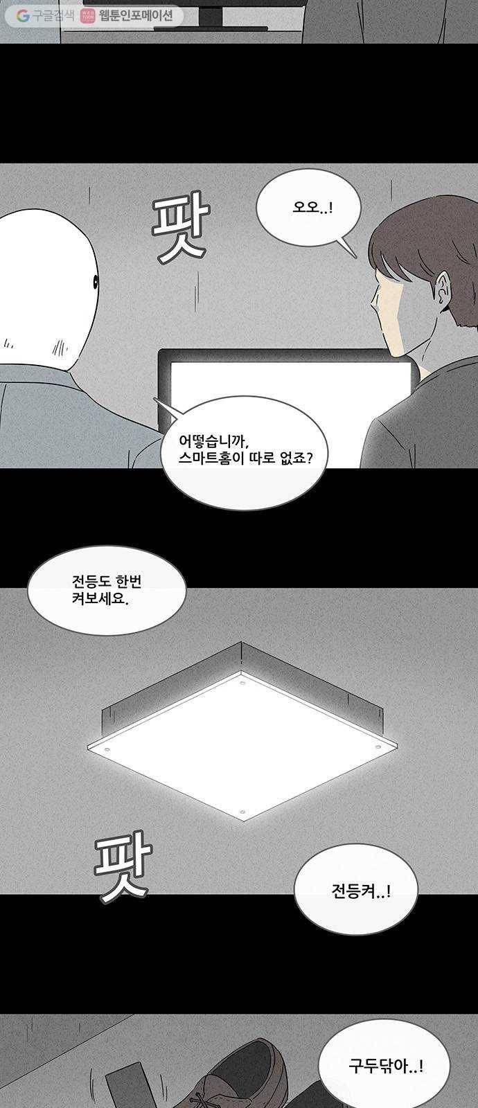 기기괴괴 158화 고스트 홈케어 2 3