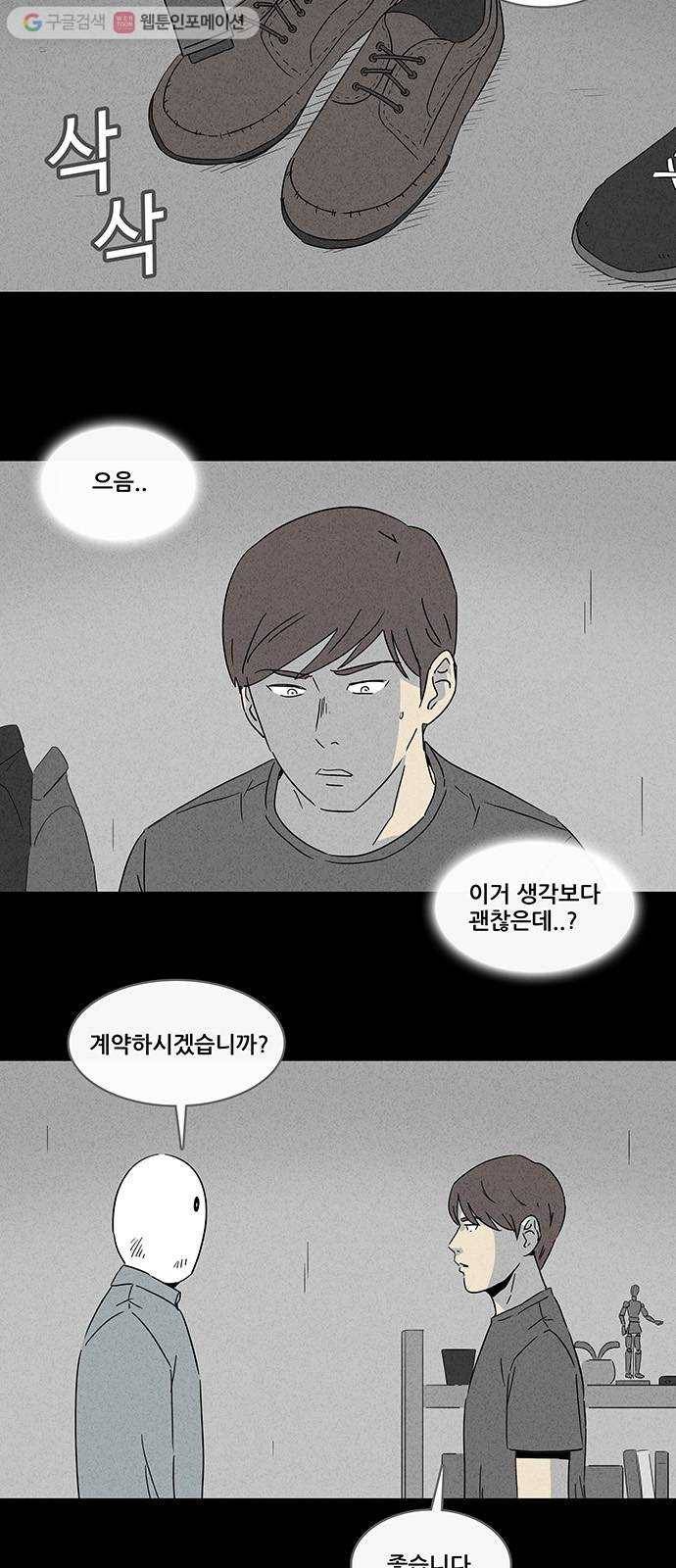 기기괴괴 158화 고스트 홈케어 2 4
