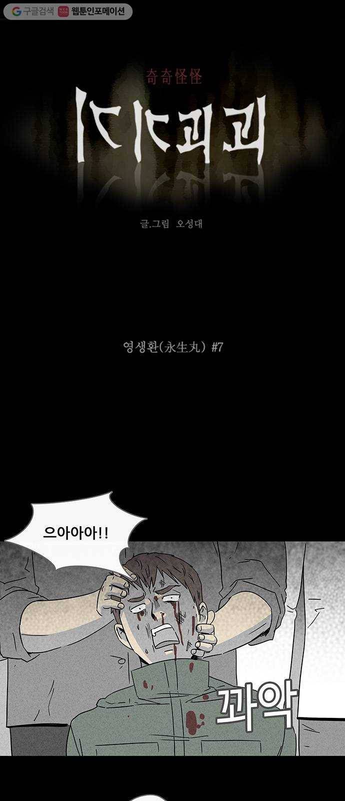 기기괴괴 167화 영생환 7 1