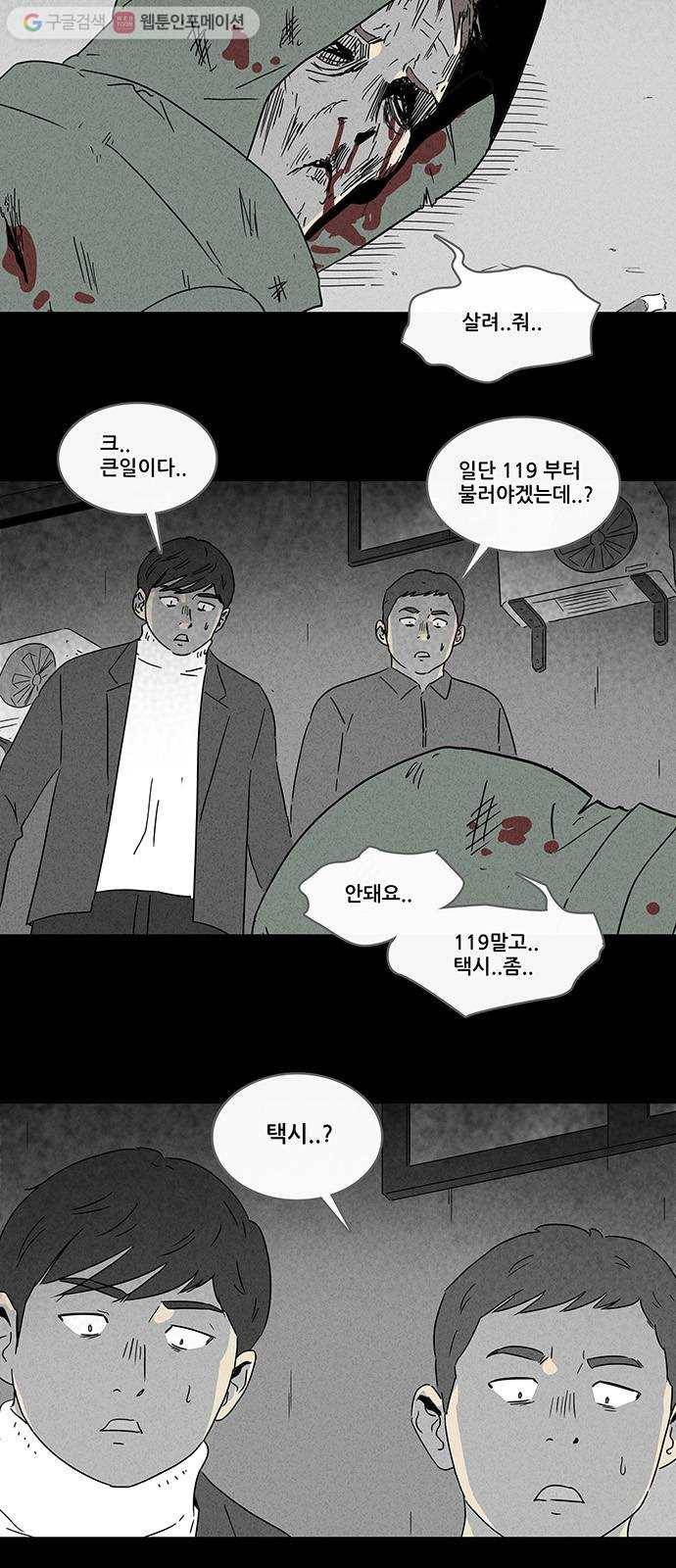 기기괴괴 167화 영생환 7 6