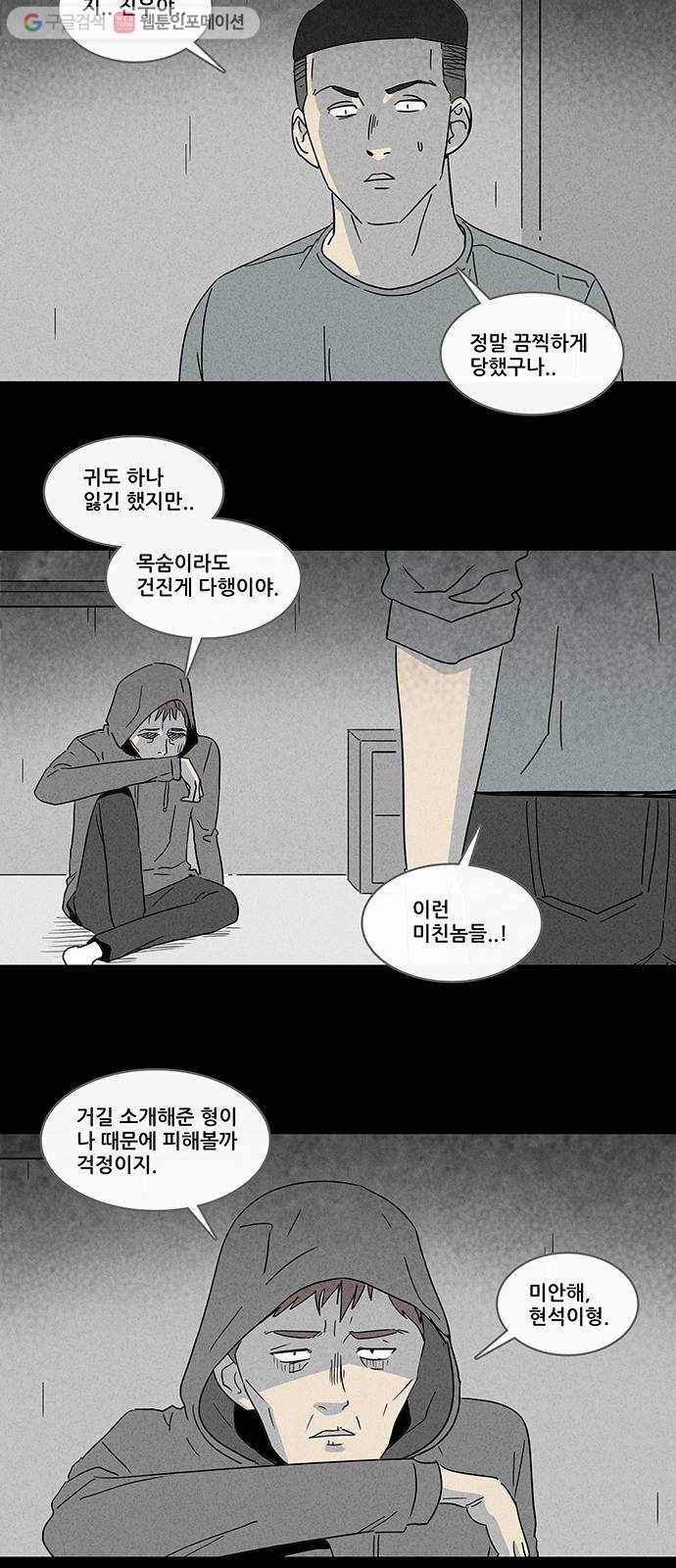 기기괴괴 167화 영생환 7 13