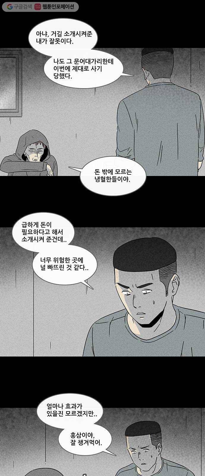 기기괴괴 167화 영생환 7 14