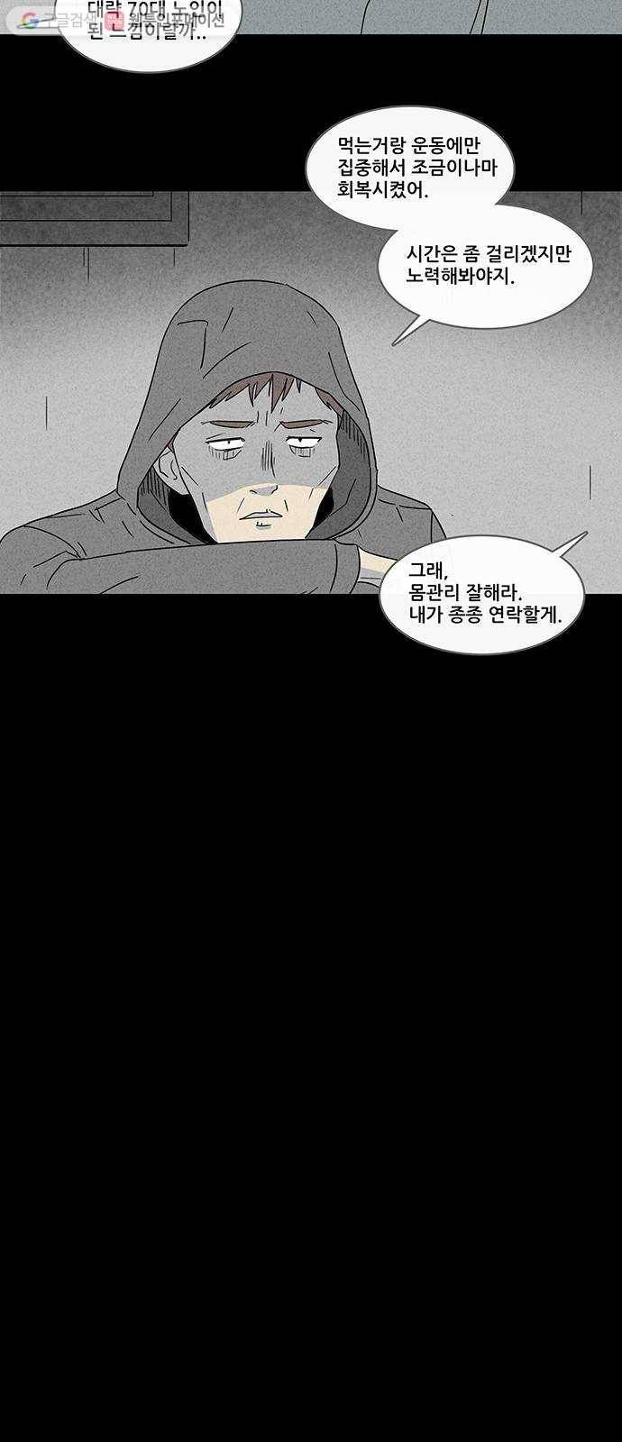 기기괴괴 167화 영생환 7 16