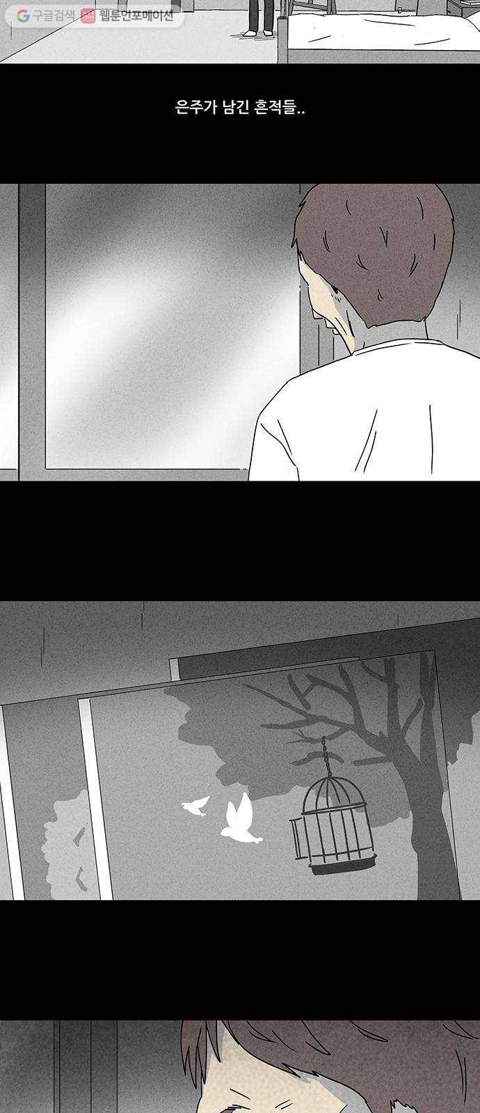 기기괴괴 167화 영생환 7 18