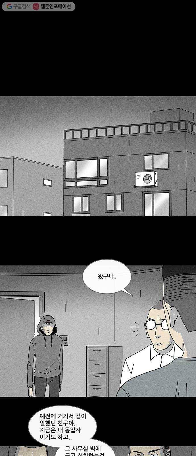 기기괴괴 167화 영생환 7 22
