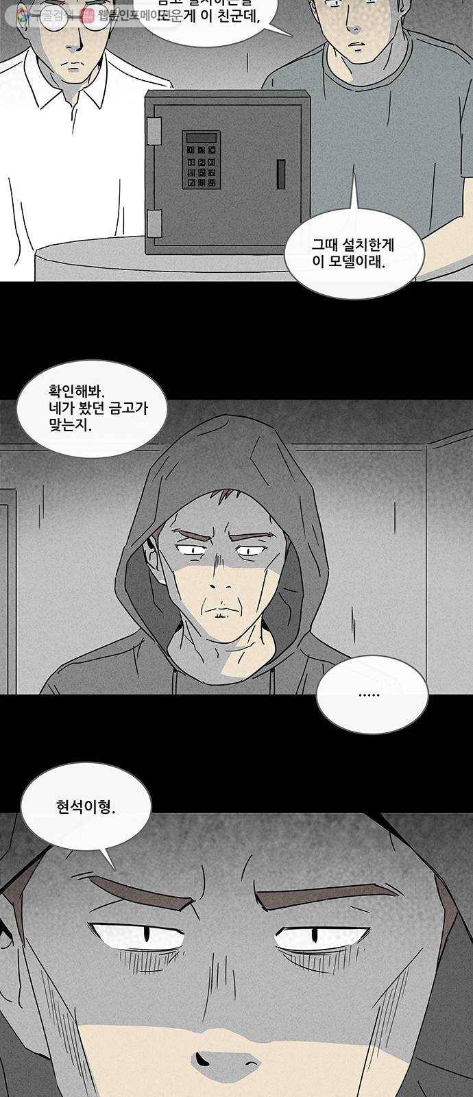 기기괴괴 167화 영생환 7 23