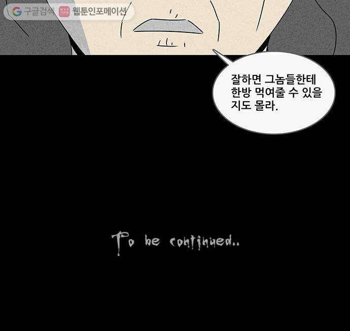 기기괴괴 167화 영생환 7 24