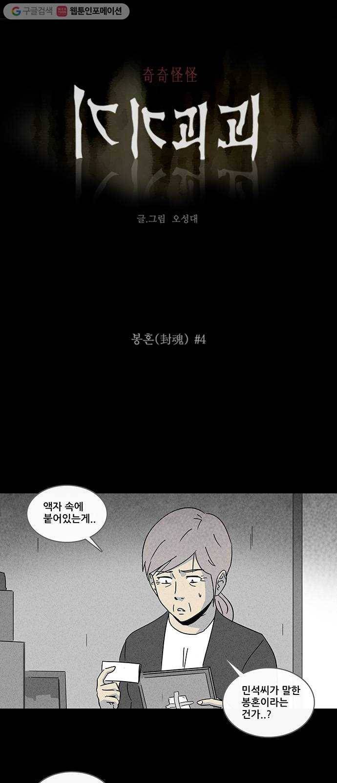 기기괴괴 177화 봉혼 4 1