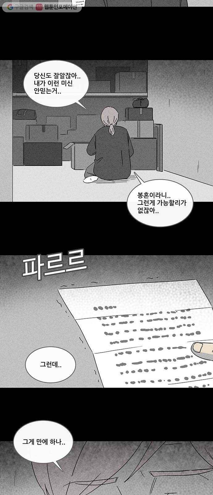 기기괴괴 177화 봉혼 4 4