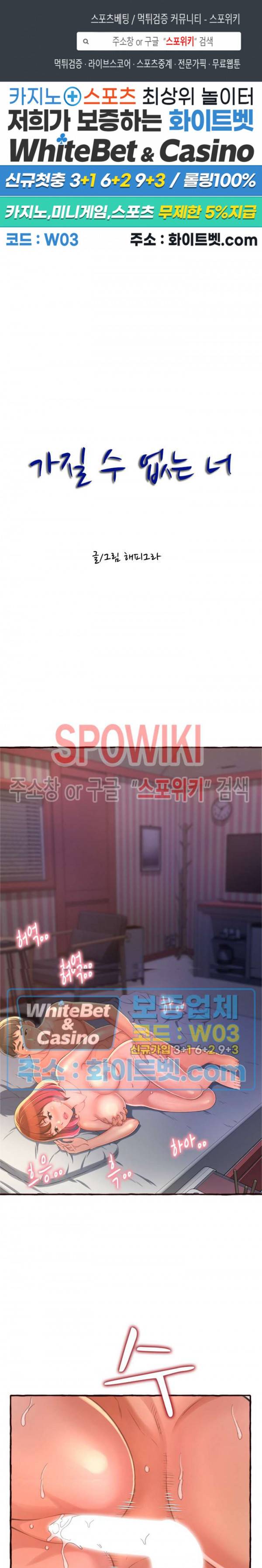 가질 수 없는 너 7화 1