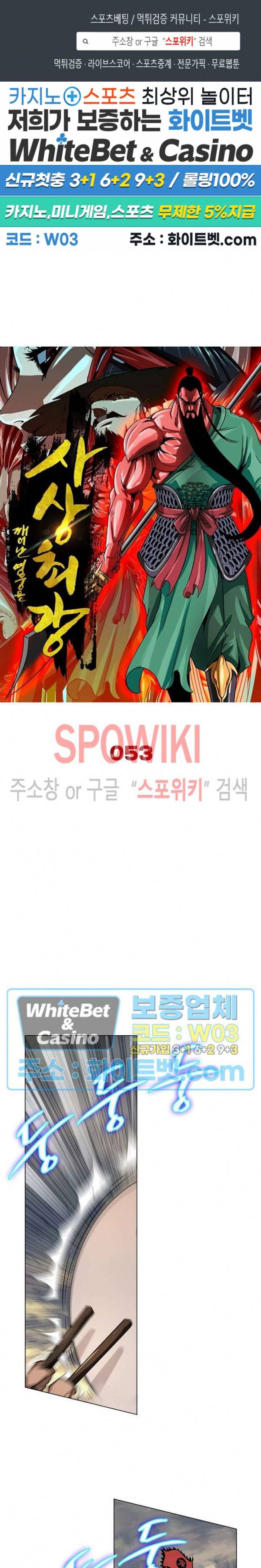 사상최강:깨어난 영웅들 53화 1